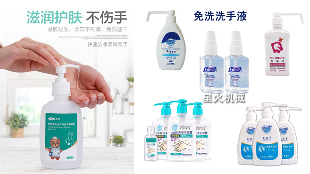 星火洗手液灌装流水线设备展示
