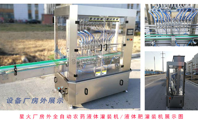 全自动农药液体灌装机/液体肥灌装机细节图